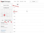 Яндекс календарь api. Яндекс.Календарь: как использовать онлайн-сервис для планирования личного времени. Подключение Яндекс аккаунта на компьютере